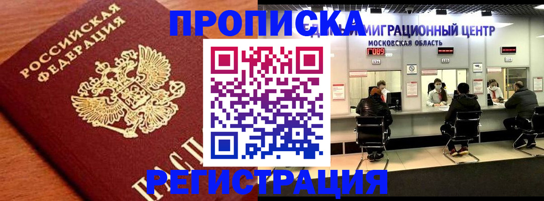 временная регистрация законно в Камешково