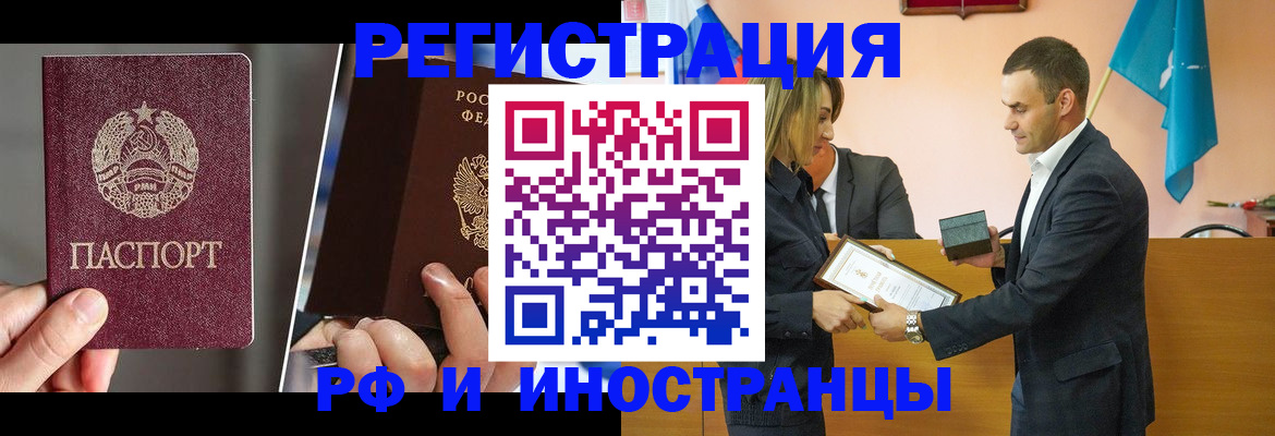 прописка для работы в Камешково